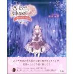 【取寄品】Ａｌｉｃｅ Ｃｌｏｓｅｔ Ｉｌｌｕｓｔｒａｔｅｄ Ｂｏｏｋ あなたとアリスの運命の絆【ネコポスは送料無料】