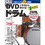  музыкальное сопровождение DVD. сейчас день из ...! простой барабан New Edition