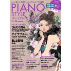 [ посылать за товар ] Mucc PIANO STYLE premium * selection Vol.14[ кошка pohs. бесплатная доставка ]