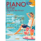 [ посылать за товар ] Mucc PIANO STYLE premium * selection Vol.15[ кошка pohs. бесплатная доставка ]