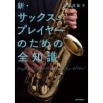  музыкальное сопровождение [ посылать за товар ] новый * sax * плеер поэтому. все знания [ кошка pohs. бесплатная доставка ]