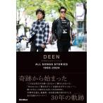 [ посылать за товар ]DEEN30 годовщина официальный путеводитель ALL SONGS STORIES 1993-2024[ кошка pohs не возможно * экспресс доставка на дом только возможно ]