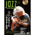 [ посылать за товар ]Jazz Guitar Magazine Vol.12[ кошка pohs. бесплатная доставка ]