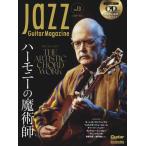 Jazz Guitar Magazine Vol.13[ кошка pohs. бесплатная доставка ]