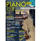  фортепьяно стиль premium * selection Vol.19[ кошка pohs. бесплатная доставка ]