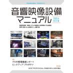  звук изображение оборудование manual 2025 год модифицировано . версия [ Okinawa * кроме отдаленных островов бесплатная доставка ]