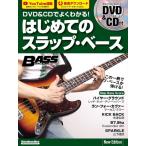 DVD&CD. хорошо понимать! впервые .. s LAP * основа New Edition[ кошка pohs. бесплатная доставка ]