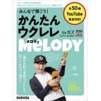  музыкальное сопровождение все ....! простой укулеле * мелодия bygaz[ кошка pohs. бесплатная доставка ]