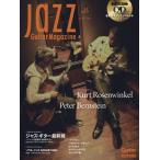 Jazz Guitar Magazine Vol.15[ кошка pohs. бесплатная доставка ]