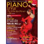  фортепьяно стиль premium * selection Vol.23[ кошка pohs. бесплатная доставка ]