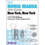 楽譜 【取寄時、納期10日〜3週間】金管六重奏 New York, New York/ニューヨーク・ニューヨーク【ネコポスは送料無料】