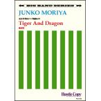 楽譜 【取寄時、納期10日〜3週間】【ビッグバンド】 Ｔｉｇｅｒ Ａｎｄ Ｄｒａｇｏｎ／龍虎図(守屋純子 作曲)【沖縄・離島以外送料無料】