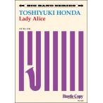 楽譜 【取寄時、納期10日〜3週間】【ビッグバンド】 Ｌａｄｙ Ａｌｉｃｅ／本多俊之【沖縄・離島以外送料無料】