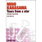 楽譜 【取寄時、納期10日〜3週間】ユーフォニアム・テューバ＆ピアノ Ｔｅａｒｓ ｆｒｏｍ ａ ｓｔａｒ