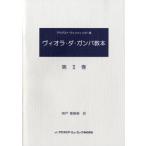 楽譜 【取寄品】【取寄時、納期1〜2