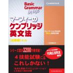 【取寄時、納期1〜3週間】マーフィーのケンブリッジ英文法 初級編 第3版 別冊解答付【ネコポスは送料無料】