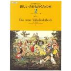  музыкальное сопровождение [ посылать за час, срок поставки 1 неделя ~10 день ]SJ003 новый ребенок. ... книга@2shungela- сборник 