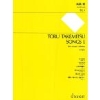 楽譜 【取寄時、納期1週間〜10日】ＳＪ１０７０ 武満徹 うた１