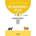 [ посылать за товар ][ посылать за час, срок поставки 1~3 неделя ] love . животное уход .. учебник no. 3 шт [ Okinawa * кроме отдаленных островов бесплатная доставка ]