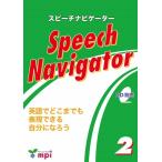 【取寄品】【取寄時、納期1〜3週間】 SPEECH NAVIGATOR 2 テキスト