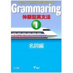 [ посылать за товар ][ посылать за час, срок поставки 1~3 неделя ] GRAMMARING body . type грамматика английского языка 1 название . сборник текст 
