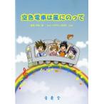 楽譜 空色電車は風にのって