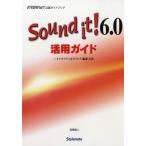 【取寄品】【取寄時、納期1〜2週間】Ｓｏｕｎｄ　ｉｔ！6.0活用ガイドハイクオリティなサウンド編集方法