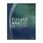 【取寄品】【取寄時、納期1〜2週間】ｆｉｎａｌｅ　２０１１　実用全ガイド【沖縄・離島以外送料無料】