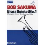 楽譜 【取寄時、納期10日〜3週間】HCE-009 ハッスル・アンサンブル・シリーズ BRASS QUINTET NO.1 ボブ佐久間【ネコポスは送料無料】