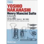 楽譜 【取寄時、納期10日〜3週間】HCE-016 ハッスル・アンサンブル・シリーズマンシーニ組曲 H.マンシーニ/F.レイ/中橋愛生【沖縄・離島以外送料無料】