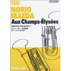 楽譜 【取寄時、納期10日〜3週間】HCE-030【ユーフォニアム・テューバ四重奏】AUX CHAMPS-ELYSEES オー・シャンゼリゼ【ネコポスは送料無料】