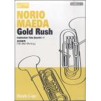 楽譜 【取寄時、納期10日〜3週間】【ユーフォニウム・テューバ四重奏】ＧＯＬＤ　ＲＵＳＨ【ネコポスは送料無料】