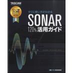 すぐに使い方がわかる「ＳＯＮＡＲ　１２０％活用ガイド」【ネコポスを選択の場合送料無料】