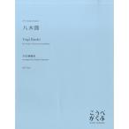  музыкальное сопровождение [ посылать за час, срок поставки 1~3 неделя ]KG-011 фортепьяно Trio поэтому. . дерево .. сосна . аранжировка 