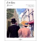 楽譜 【取寄時、納期10日〜2週間】エリック・サティ／福間洸太朗　編曲：「あなたが欲しい」