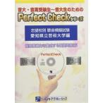  музыкальное сопровождение PERFECT CHECK серии . звук .. экзамен префектура Аичи . искусство университет сборник [ кошка pohs не возможно * экспресс доставка на дом только возможно ][ Okinawa * кроме отдаленных островов бесплатная доставка ]