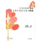  музыкальное сопровождение [ посылать за час, срок поставки 1~3 неделя ]... поэтому. . 2 -слойный . искривление . гончарный круг .... Kumikyoku 