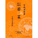  музыкальное сопровождение [ посылать за час, срок поставки 1~3 неделя ]..( три ./ Miyagi дорога самец работа * Miyagi . дом ../ три . музыкальное сопровождение )