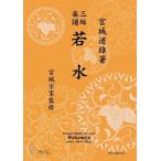  музыкальное сопровождение [ посылать за товар ][ посылать за час, срок поставки 1~3 неделя ] три . музыкальное сопровождение . вода 