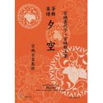  музыкальное сопровождение [ посылать за час, срок поставки 1~3 неделя ] сырой рисовое поле . koto искривление музыкальное сопровождение . пустой 