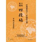  музыкальное сопровождение [ посылать за час, срок поставки 1~3 неделя ] три . музыкальное сопровождение 4 уровень .{ три . музыкальное сопровождение }[ кошка pohs. бесплатная доставка ]