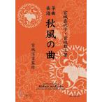  музыкальное сопровождение [ посылать за товар ][ посылать за час, срок поставки 1~3 неделя ] сырой рисовое поле . koto искривление музыкальное сопровождение осень способ. искривление {. искривление музыкальное сопровождение }