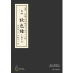  музыкальное сопровождение [ посылать за час, срок поставки 1~3 неделя ] синий .. осень цвет вид [ кошка pohs. бесплатная доставка ]