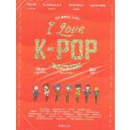 楽譜 【取寄品】【取寄時、納期1〜3週間】輸入［ＫＰＯＰ楽譜］Ｉ　Ｌｏｖｅ　Ｋ−ＰＯＰ　Ｐｉａｎｏ　Ｓｏｎｇｂｏｏｋ