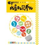 成長する思考力ＧＴシリーズ国語　文法力特化 中学受験