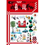 成長する思考力ＧＴシリーズ算数10級 小学低学年レベル 考える力 図形 文章 教材 問題集