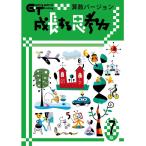 成長する思考力ＧＴシリーズ算数7級 小学高学年レベル 考える力 図形 文章 教材 問題集