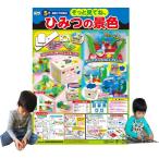 そっと見てね、ひみつの景色　　　