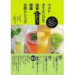 （バーゲンブック） ベストタイミングで効果UP!健康お酢ドリンク