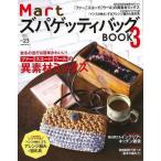 （バーゲンブック） MartズパゲッティバッグBOOK 3